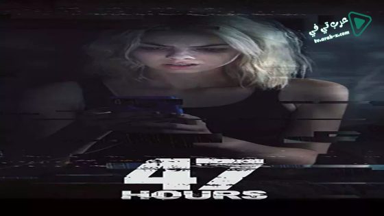 فيلم 47 Hours to Live 2019 مترجم