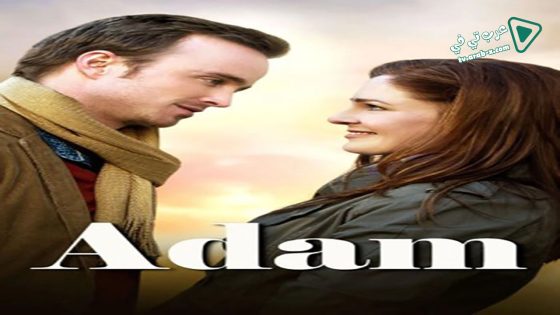فيلم Adam 2020 مترجم