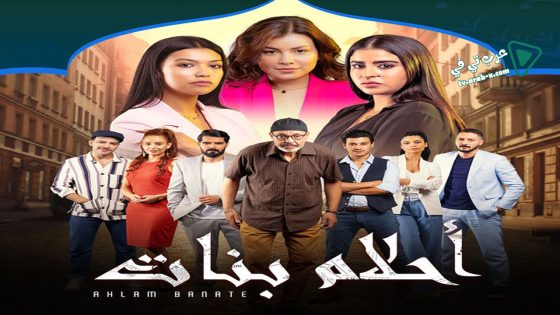 احلام بنات 2 الحلقة 22