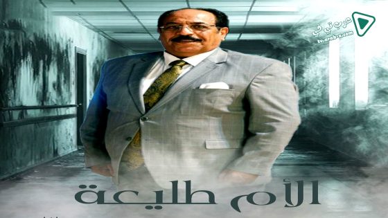 الام طليعة الحلقة 19