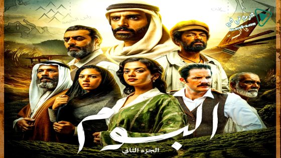 البوم 2 الحلقة 15