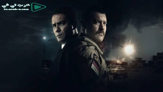 الكتيبة 101 الحلقة 17