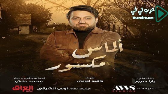 الماس مكسور الحلقة 20