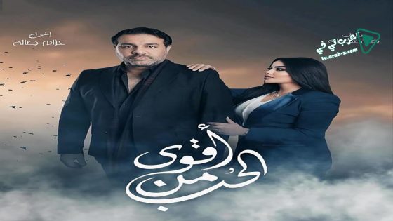 اقوى من الحب الحلقة 22