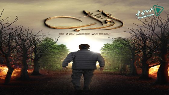 اواب الحلقة 20