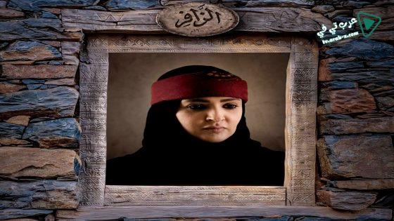 الزافر الحلقة 1