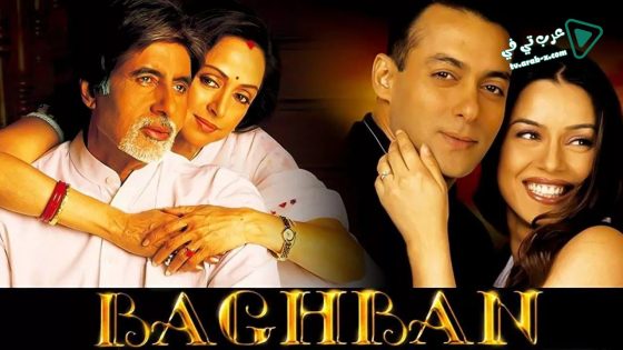 فيلم Baghban 2003 مترجم