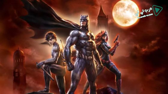 فيلم Batman: Bad Blood 2016 مترجم