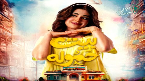 بيت حمولة الحلقة 22