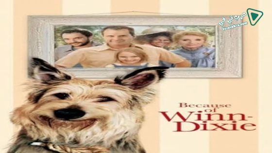 فيلم Because of Winn-Dixie 2005 مترجم