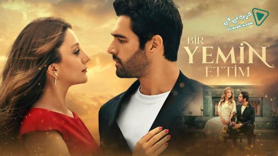 مسلسل لقد اقسمت الحلقة 8 مترجم