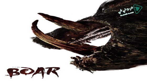 فيلم Boar 2017 مترجم