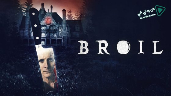 فيلم Broil 2020 مترجم
