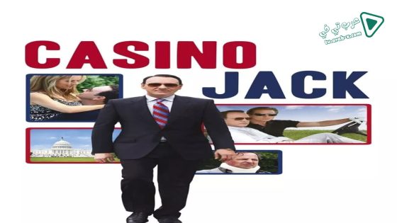 فيلم Casino Jack 2010 مترجم