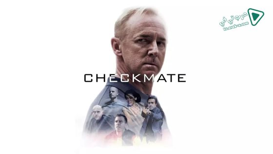 فيلم Checkmate 2019 مترجم