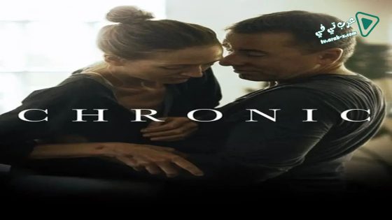 فيلم Chronic 2015 مترجم