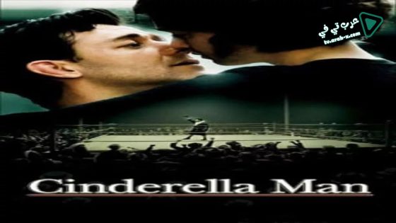 فيلم Cinderella Man 2005 مترجم
