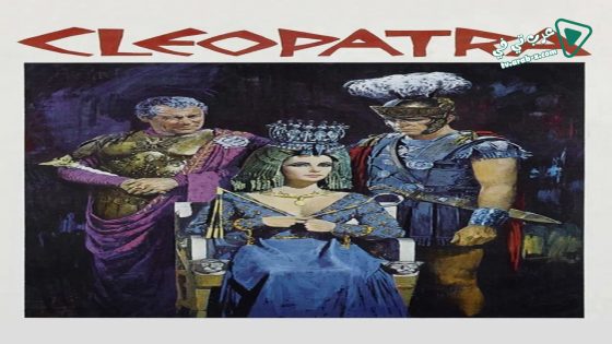 فيلم Cleopatra 1963 مترجم