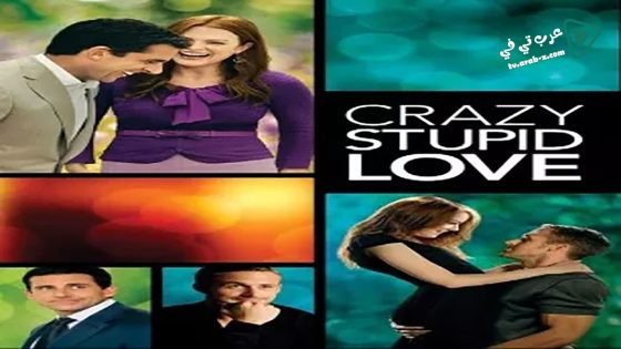 فيلم Crazy, Stupid, Love. 2011 مترجم