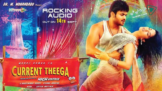 فيلم Current Theega 2014 مترجم