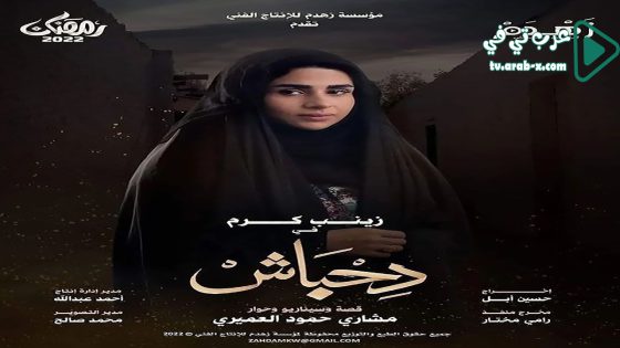 دحباش الحلقة 25