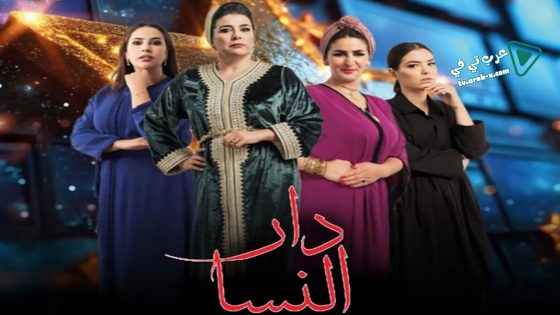 دار النسا الحلقة 22
