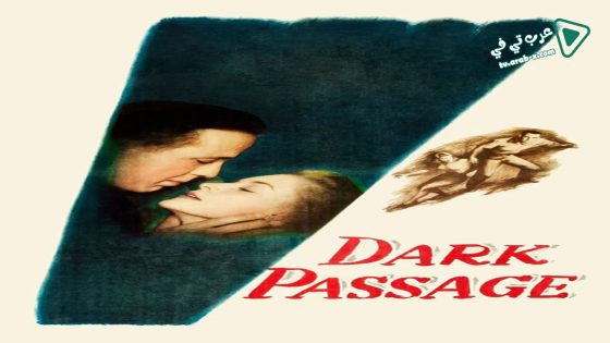 فيلم Dark Passage 1947 مترجم