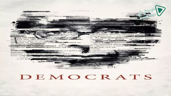 فيلم Democrats 2014 مترجم