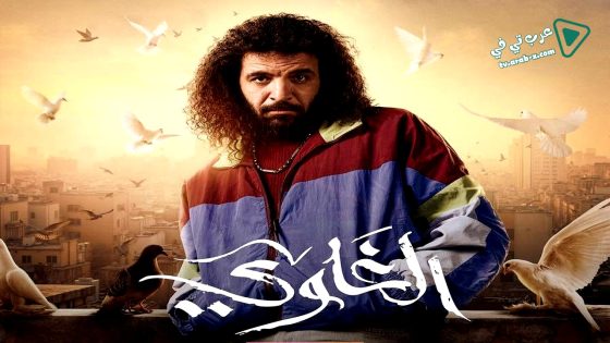 الغاوي الحلقة 6