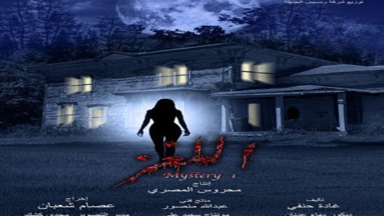 اللغز الحلقة 28