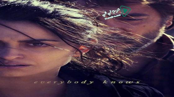 فيلم Everybody Knows 2018 مترجم