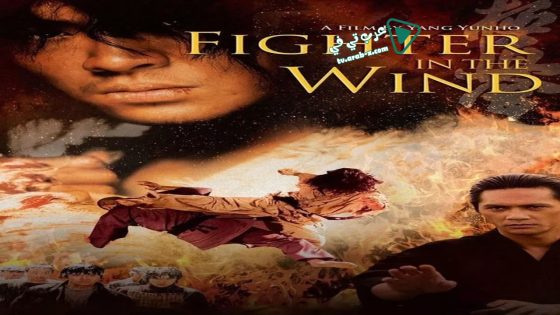 فيلم Fighter in the Wind 2004 مترجم