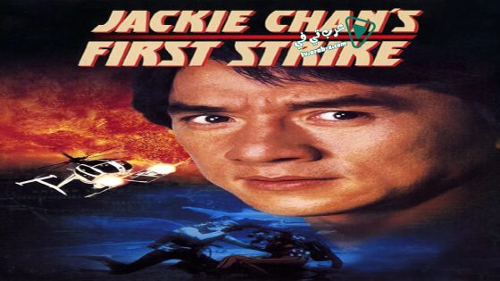 فيلم First Strike 1996 مترجم