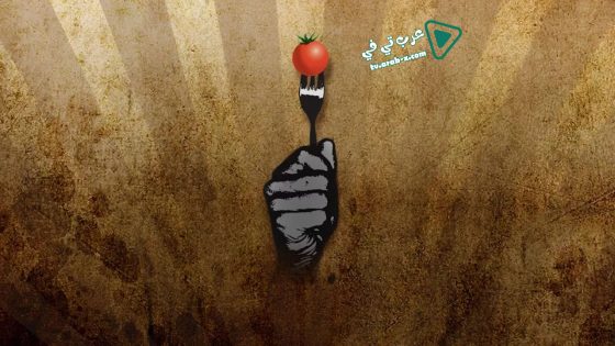 فيلم Forks Over Knives 2011 مترجم