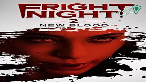 فيلم Fright Night 2: New Blood 2013 مترجم