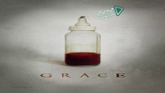 فيلم Grace 2009 مترجم