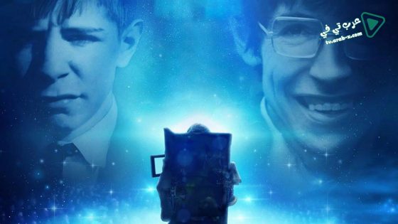 فيلم Hawking 2013 مترجم