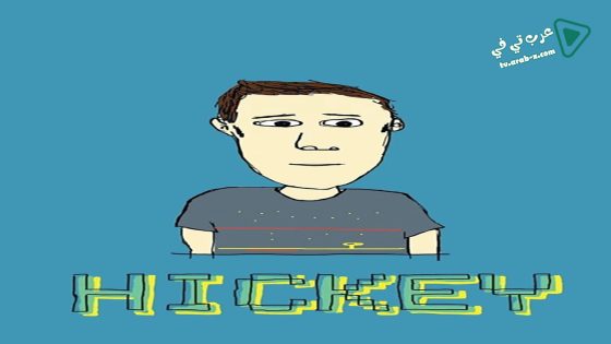 فيلم Hickey 2017 مترجم