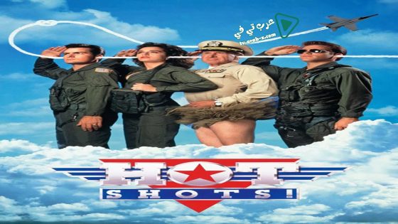 فيلم Hot Shots! 1991 مترجم