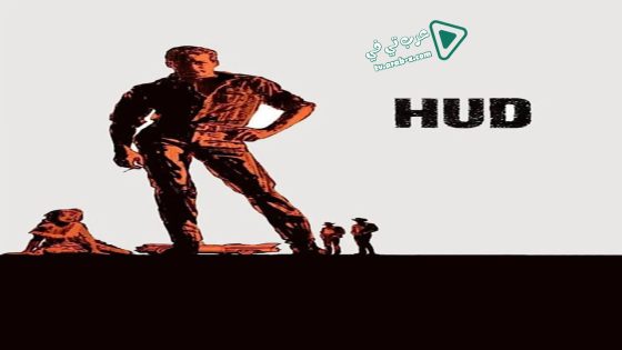 فيلم Hud 1963 مترجم