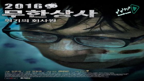 فيلم Infinite Company The Movie 2016 مترجم