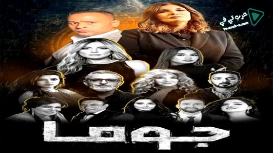 جوما الحلقة 17