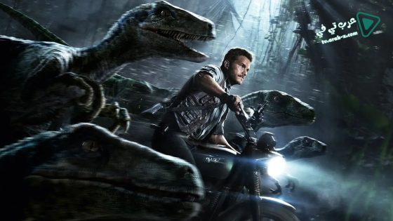فيلم Jurassic World 2015 مترجم