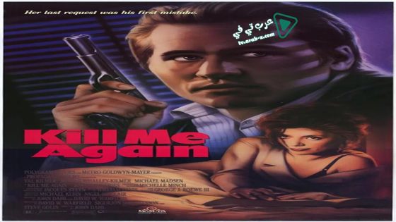 فيلم Kill Me Again 1989 مترجم