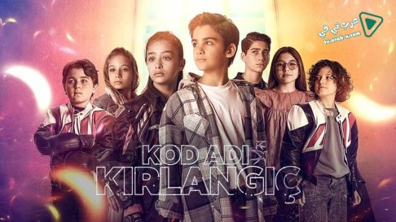 مسلسل الرمز كرلانج 2 الحلقة 17 مترجم