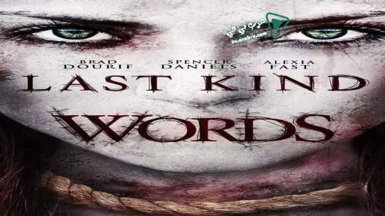 فيلم Last Kind Words 2012 مترجم