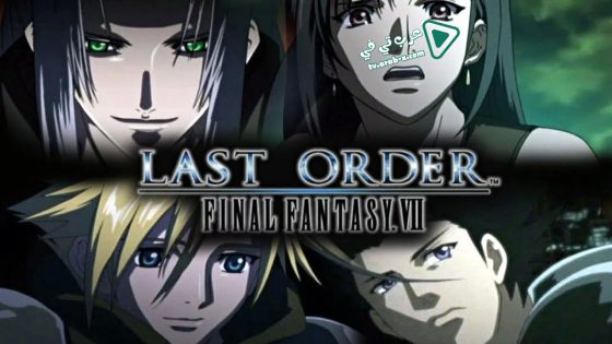 فيلم Final Fantasy VII: Last Order 2005 مترجم