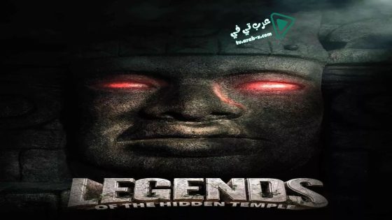 فيلم Legends of the Hidden Temple 2016 مترجم