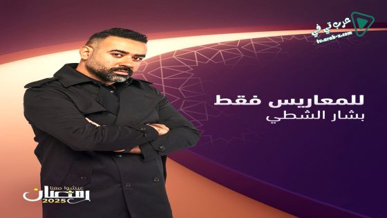 للمعاريس فقط الحلقة 21