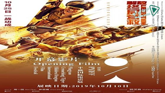 فيلم Liberation 2019 مترجم